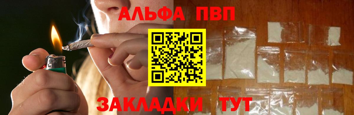 A PVP VHQ  Альфа ПВП Crystall  дарнет шоп  Вход с VPN  Кисловодск  A PVP Соль 