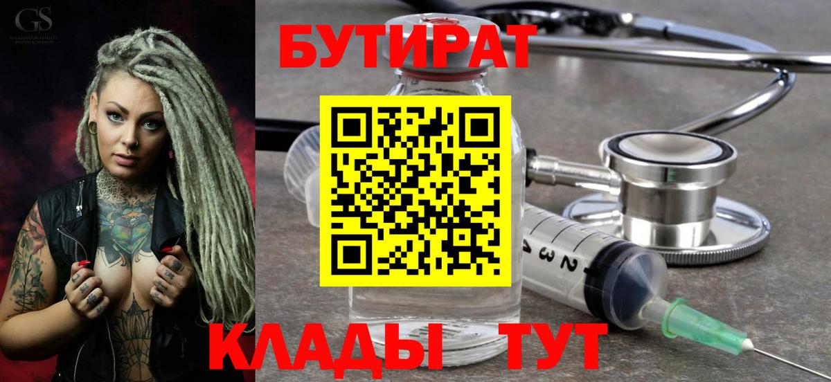 Кисловодск  Бутират  Вход с VPN  БУТИРАТ GHB 