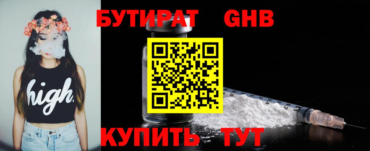 БУТИРАТ BDO Кисловодск