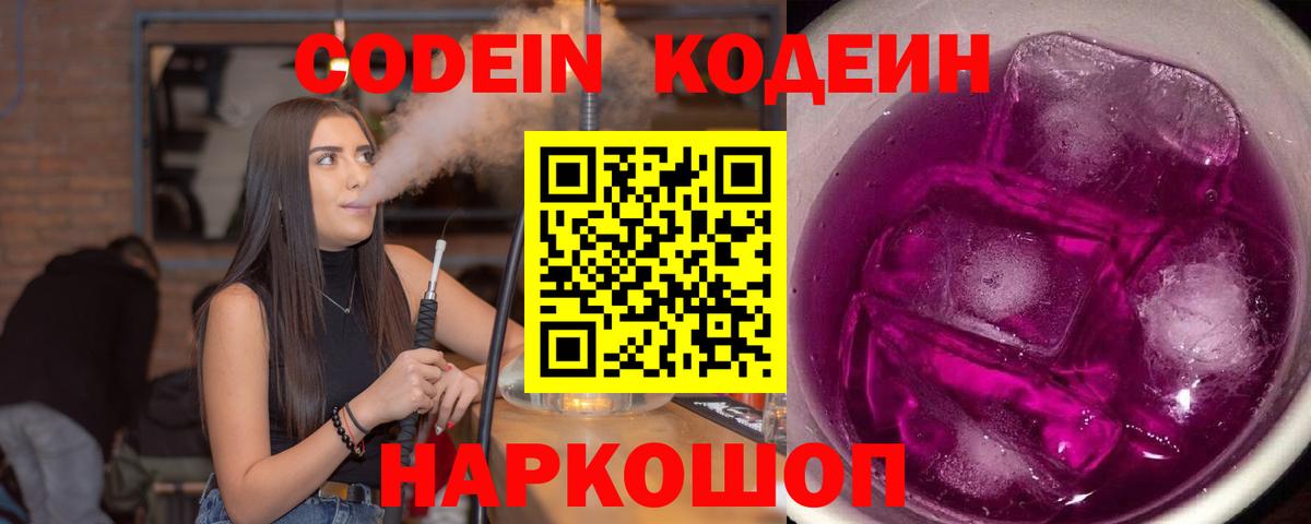 Кодеиновый сироп Lean Purple Drank  Вход с VPN  Кисловодск  Кодеин напиток Lean (лин) 