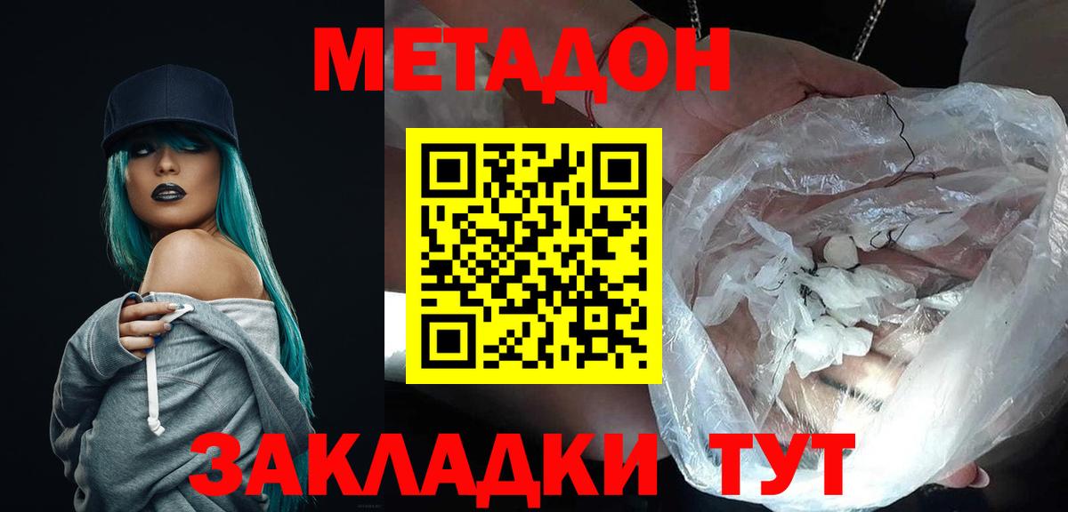 МЕТАДОН methadone  МЕТАДОН белоснежный  Кисловодск  Вход с VPN 