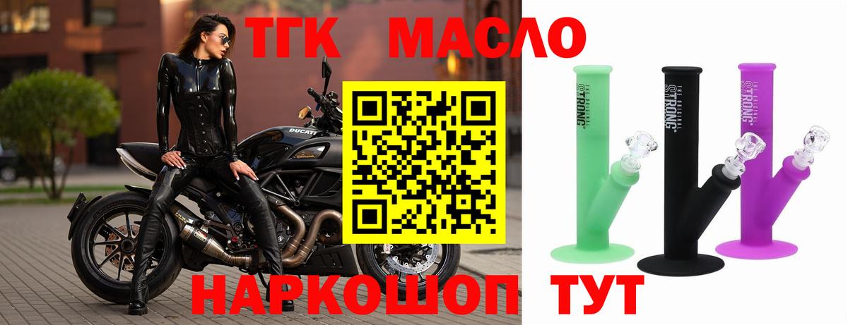 Кисловодск  ТГК вейп  Вход с VPN  ТГК THC oil 
